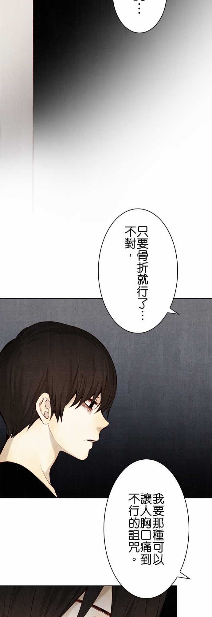 春之雪：第11话 -春之雪-无名（第23张）