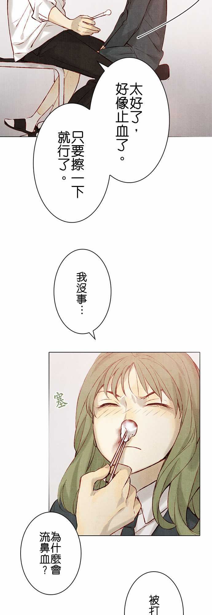 春之雪：第14话 -春之雪-无名（第13张）