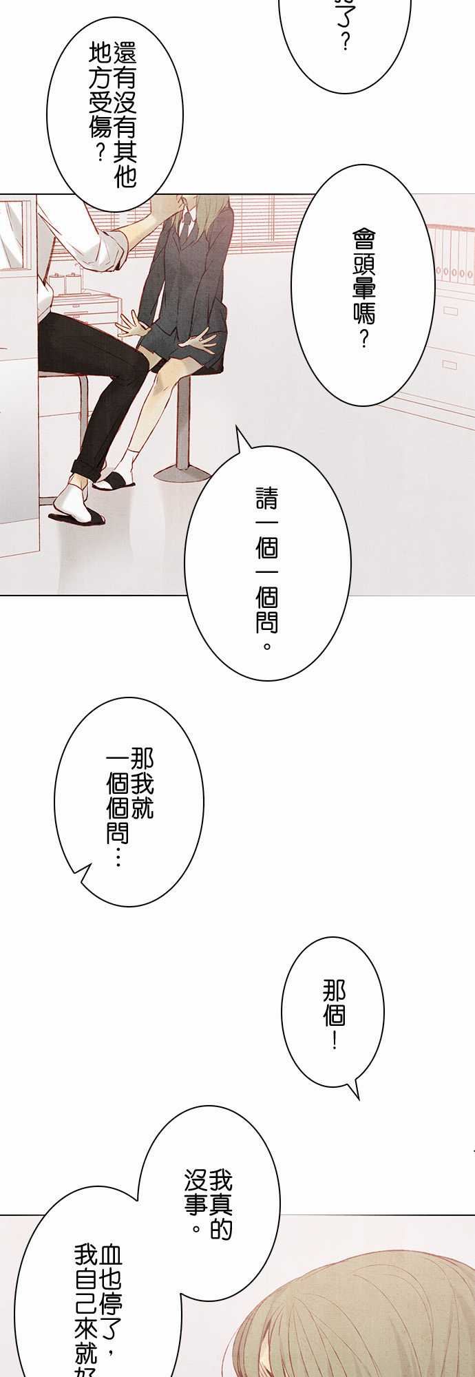 春之雪：第14话 -春之雪-无名（第14张）