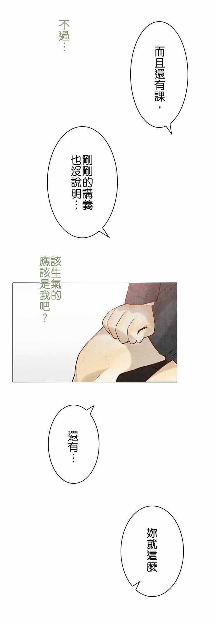 春之雪：第14话 -春之雪-无名（第17张）