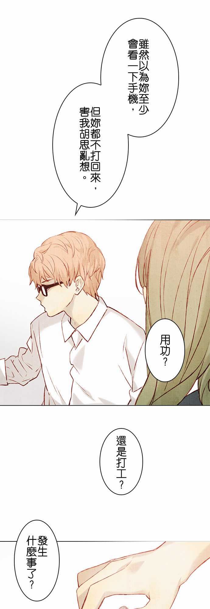 春之雪：第14话 -春之雪-无名（第20张）