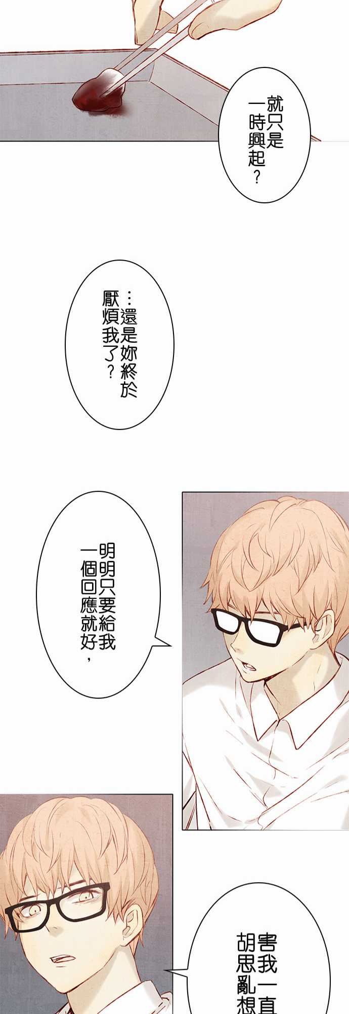 春之雪：第14话 -春之雪-无名（第21张）