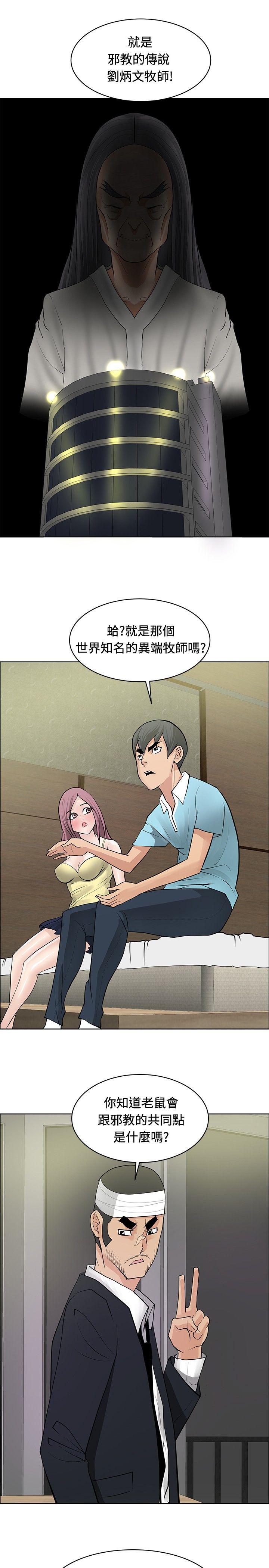 第25话 -催眠师-无名（第9张）