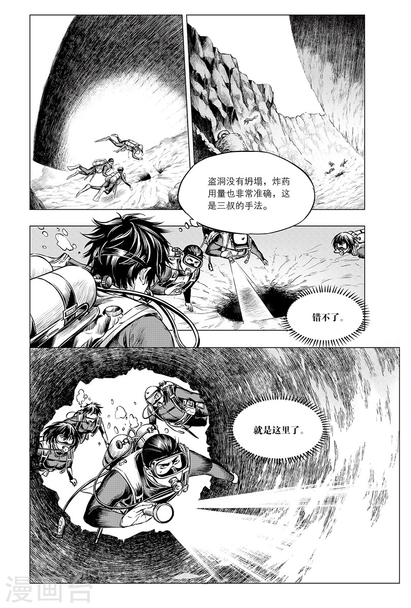 第102话-盗墓笔记-漫工厂（第7张）