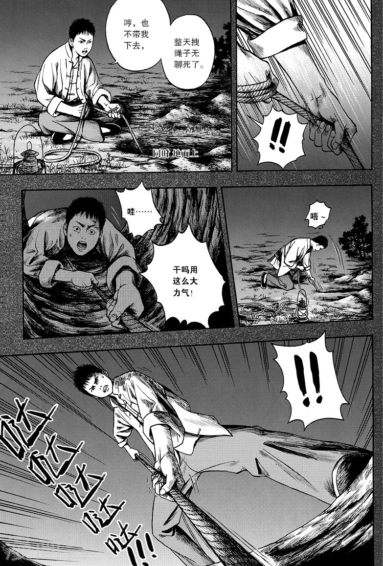 第1话-盗墓笔记-漫工厂（第7张）