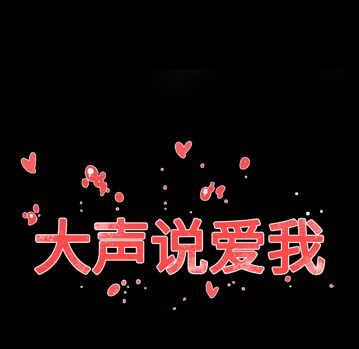 大声说爱我：18 -大声说爱我-无名（第13张）