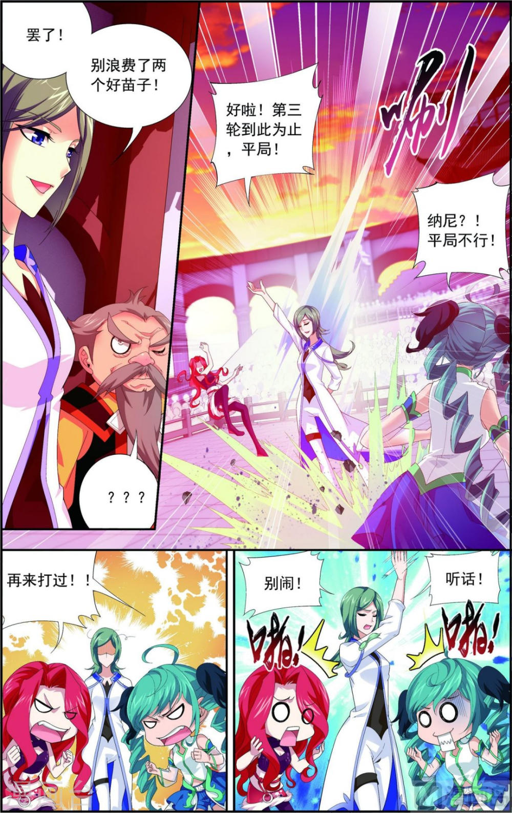 第106话 平局-大主宰-漫画岛（第5张）