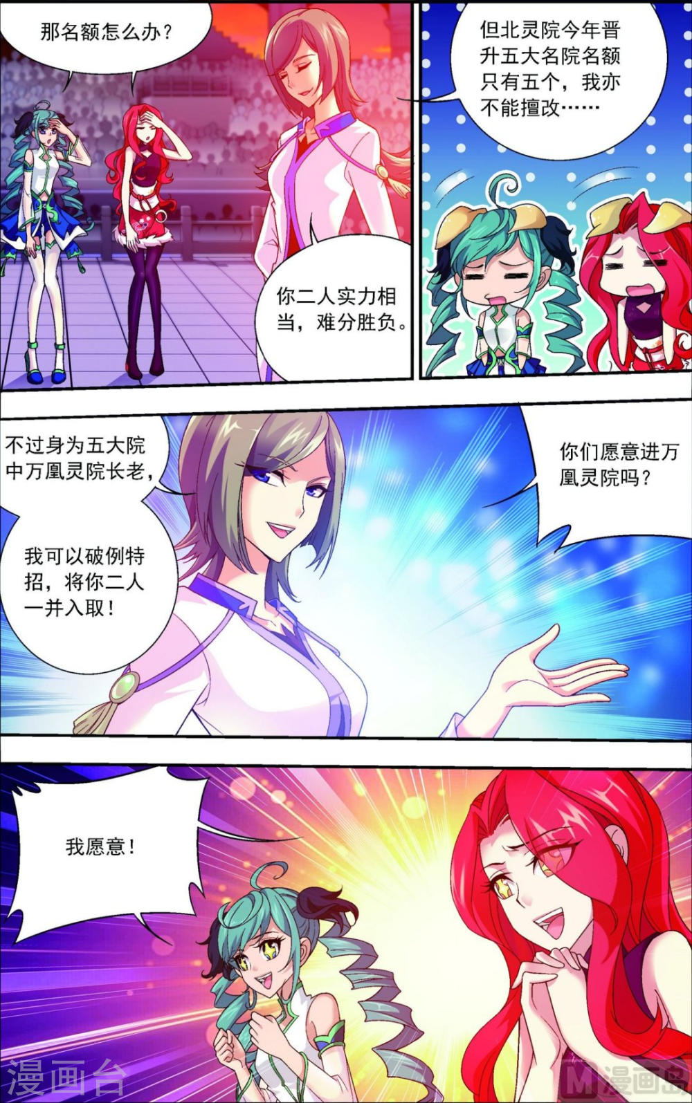 第106话 平局-大主宰-漫画岛（第6张）