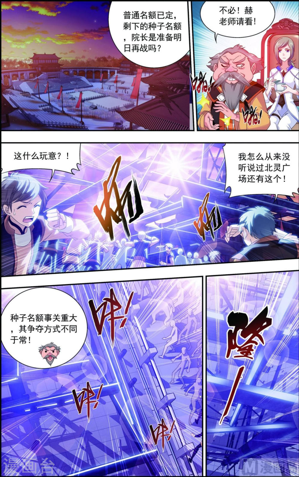 第106话 平局-大主宰-漫画岛（第8张）