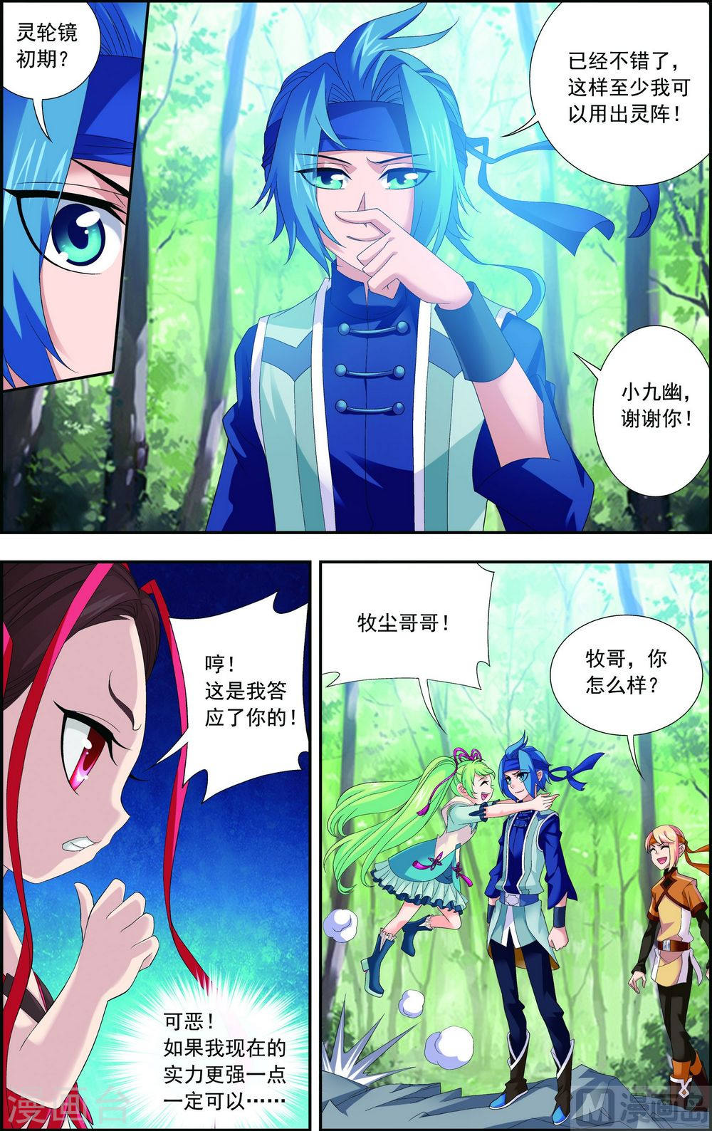 第147话 稳步前进，修复经脉-大主宰-漫画岛（第8张）