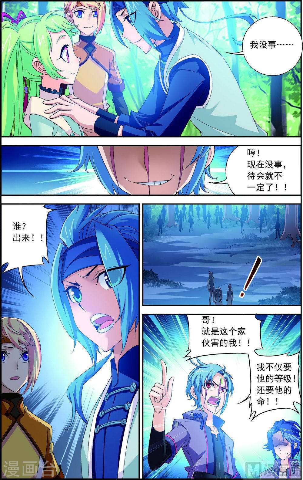 第147话 稳步前进，修复经脉-大主宰-漫画岛（第9张）