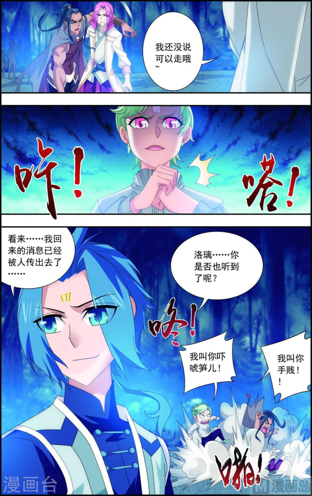 第159话 神魄初扬威-大主宰-漫画岛（第9张）