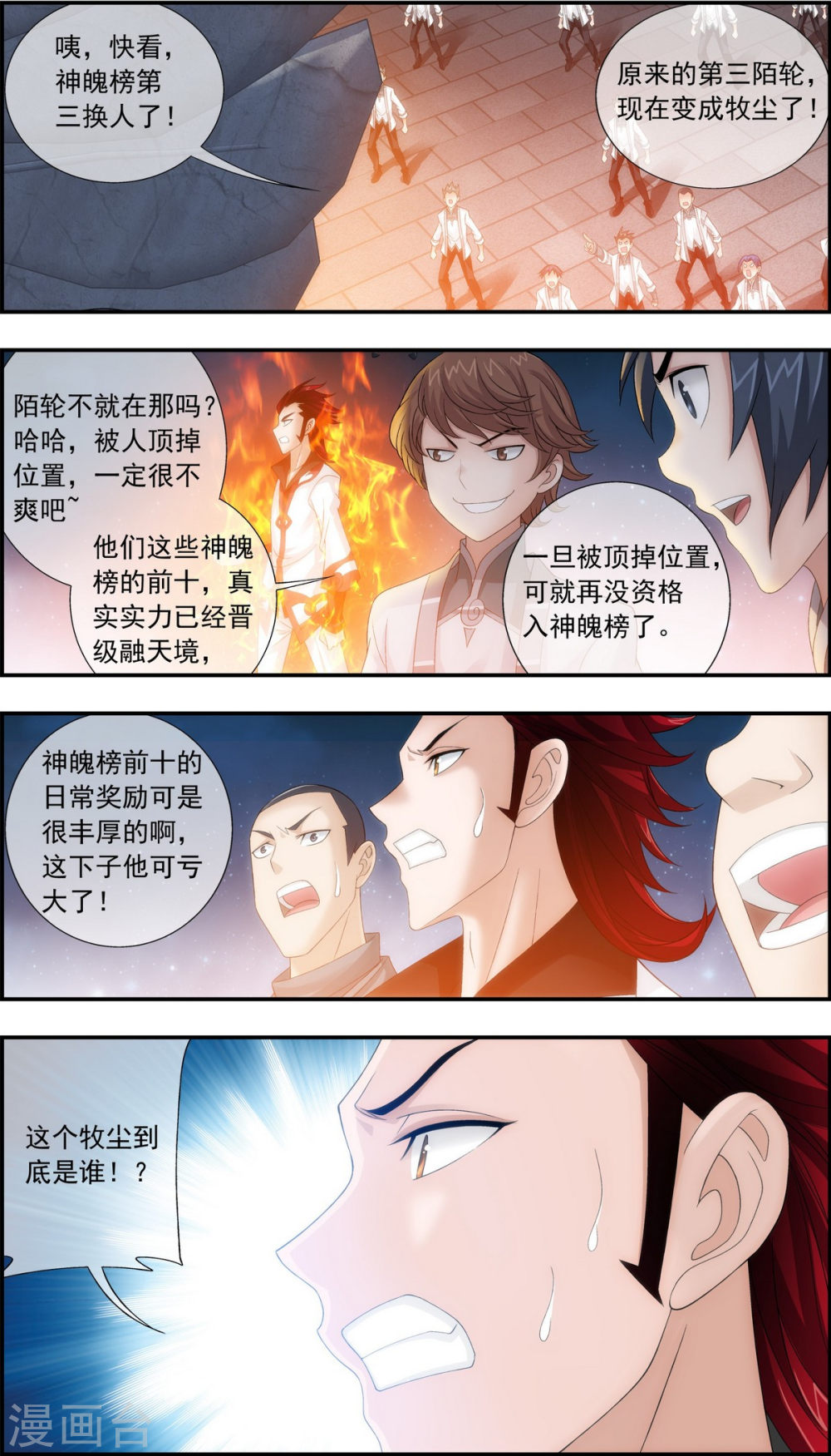 第190话 神魄榜换人-大主宰-漫画岛（第6张）