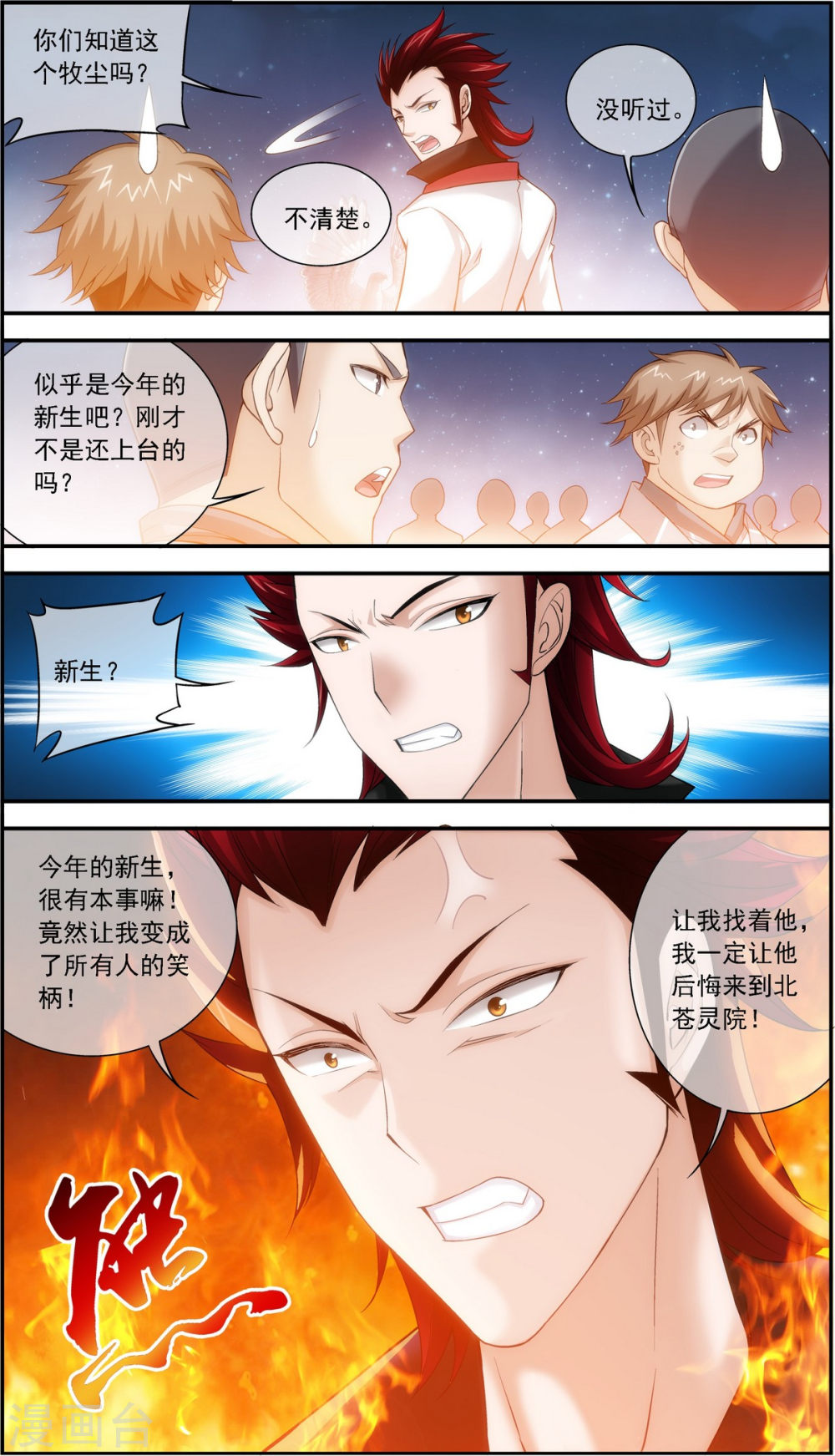 第190话 神魄榜换人-大主宰-漫画岛（第7张）