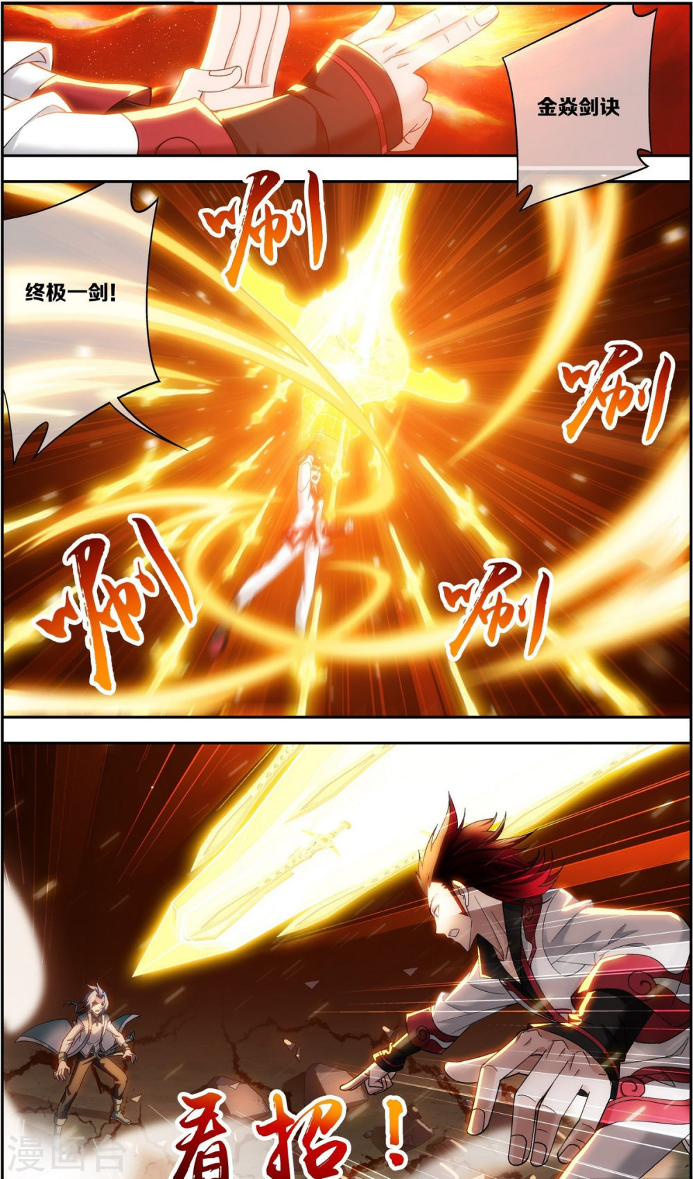 第196话 终极一剑-大主宰-漫画岛（第6张）