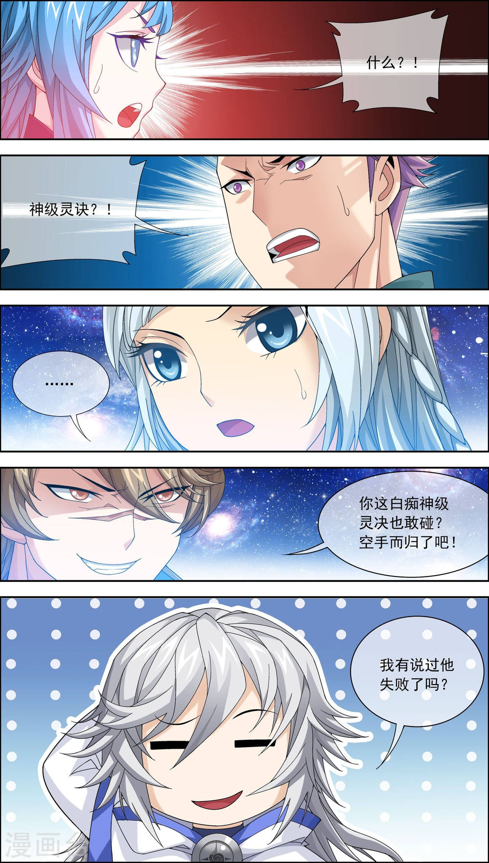 第223话 牧尘夺神级灵诀-大主宰-漫画岛（第5张）