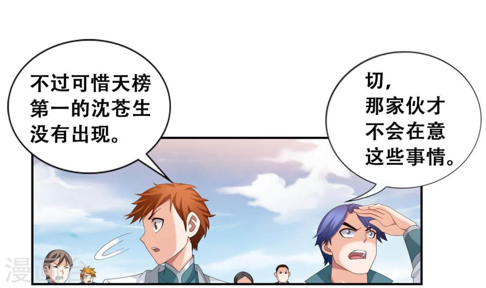 第240话 牧尘赴会灵斗场-大主宰-漫画岛（第26张）