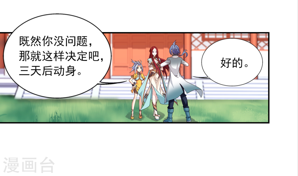 第254话 灵藏任务的人选-大主宰-漫画岛（第11张）