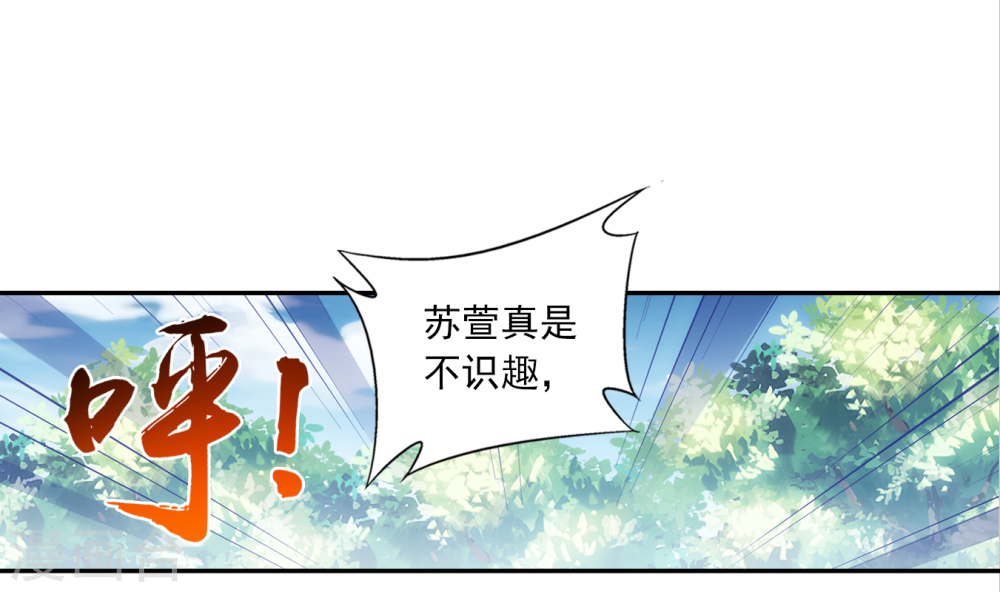 第255话 苏宣的通天灵蔵-大主宰-漫画岛（第13张）