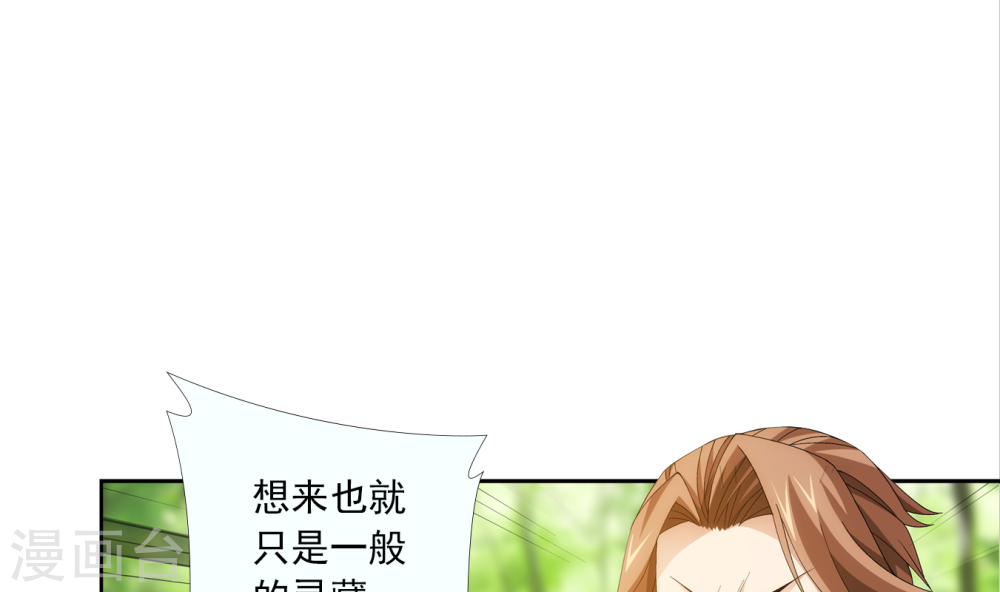 第255话 苏宣的通天灵蔵-大主宰-漫画岛（第17张）