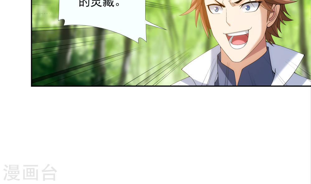 第255话 苏宣的通天灵蔵-大主宰-漫画岛（第18张）