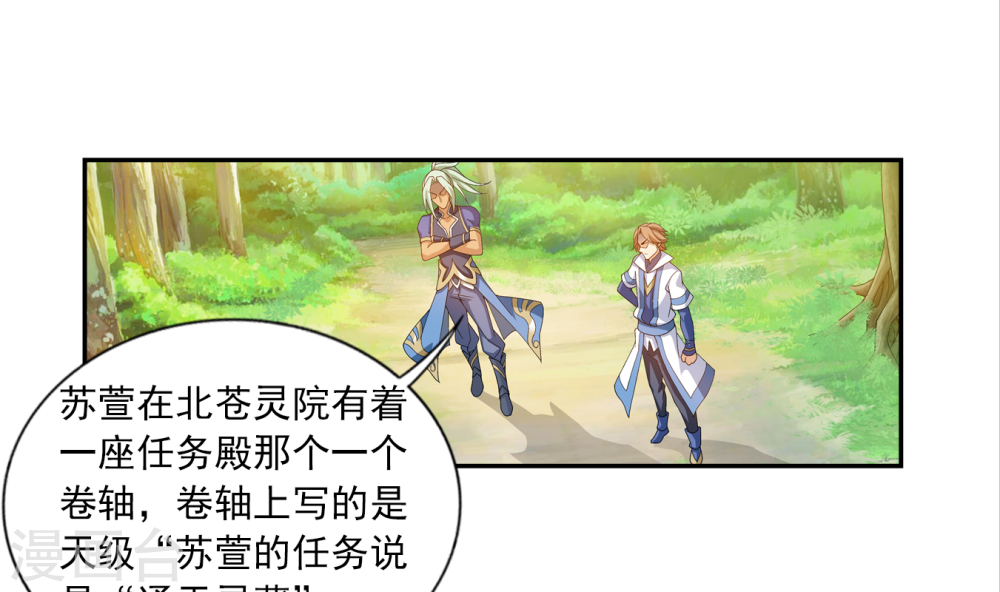 第255话 苏宣的通天灵蔵-大主宰-漫画岛（第22张）