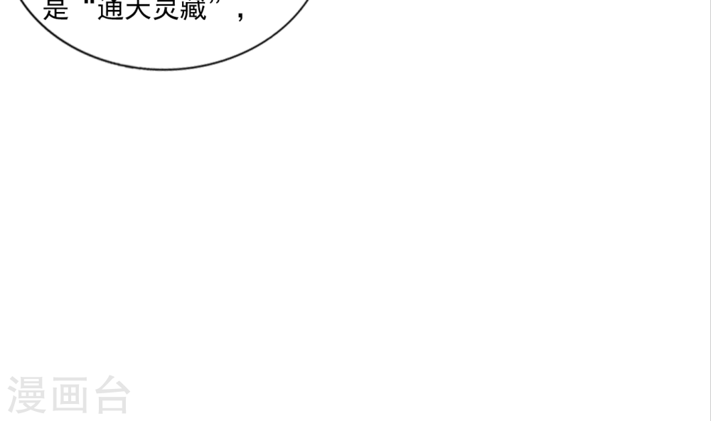 第255话 苏宣的通天灵蔵-大主宰-漫画岛（第23张）