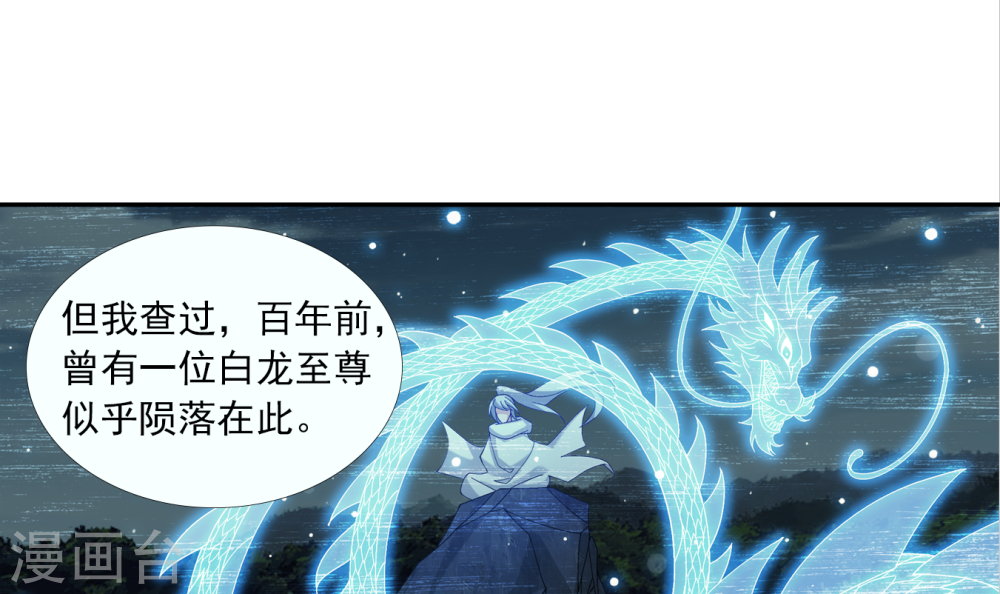 第255话 苏宣的通天灵蔵-大主宰-漫画岛（第24张）