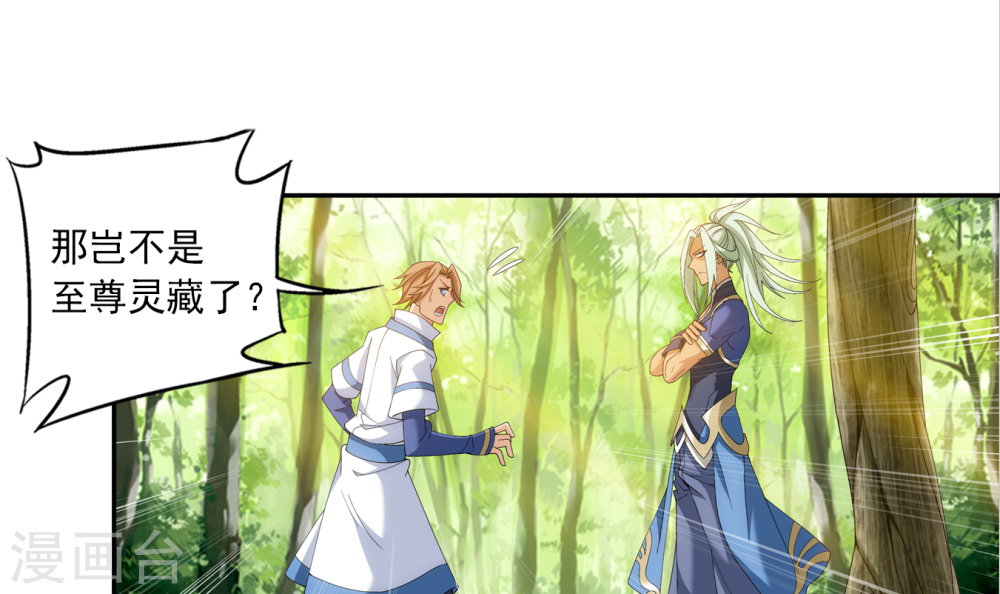第255话 苏宣的通天灵蔵-大主宰-漫画岛（第27张）