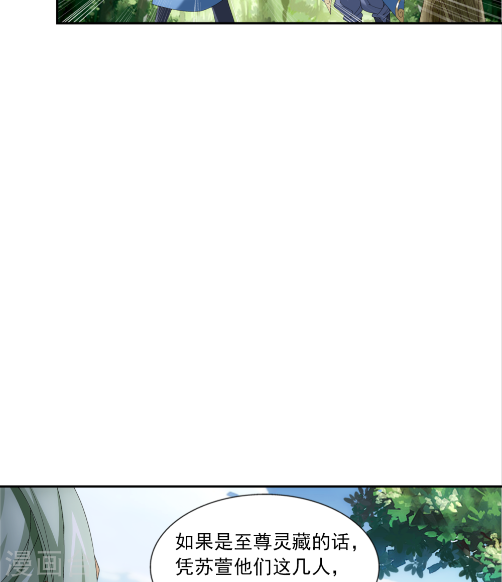 第255话 苏宣的通天灵蔵-大主宰-漫画岛（第28张）