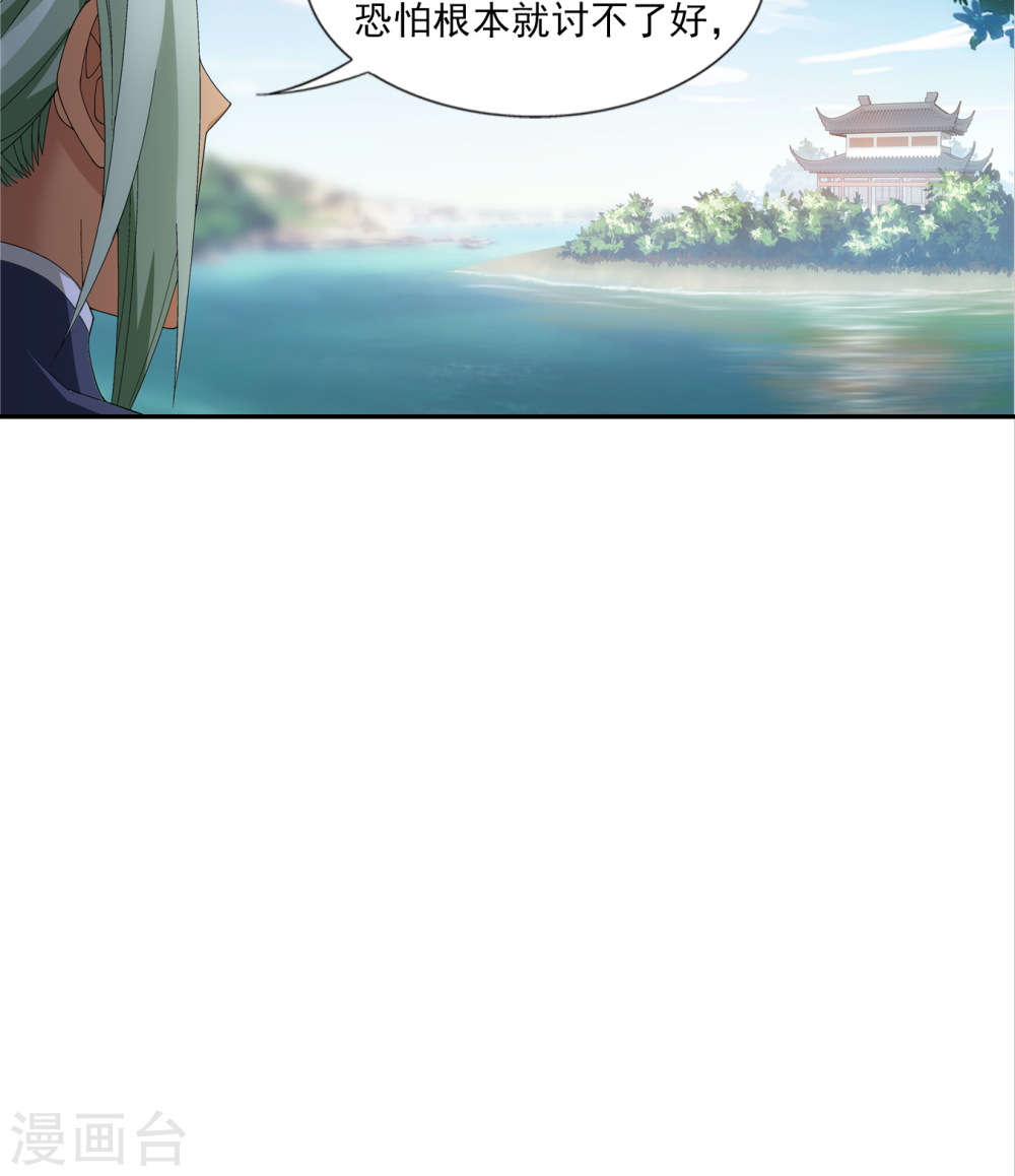 第255话 苏宣的通天灵蔵-大主宰-漫画岛（第29张）