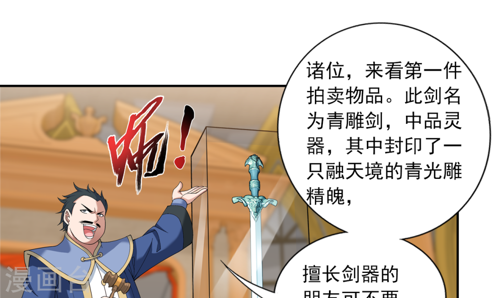 第259话 稀有利器“灵阵子”-大主宰-漫画岛（第11张）