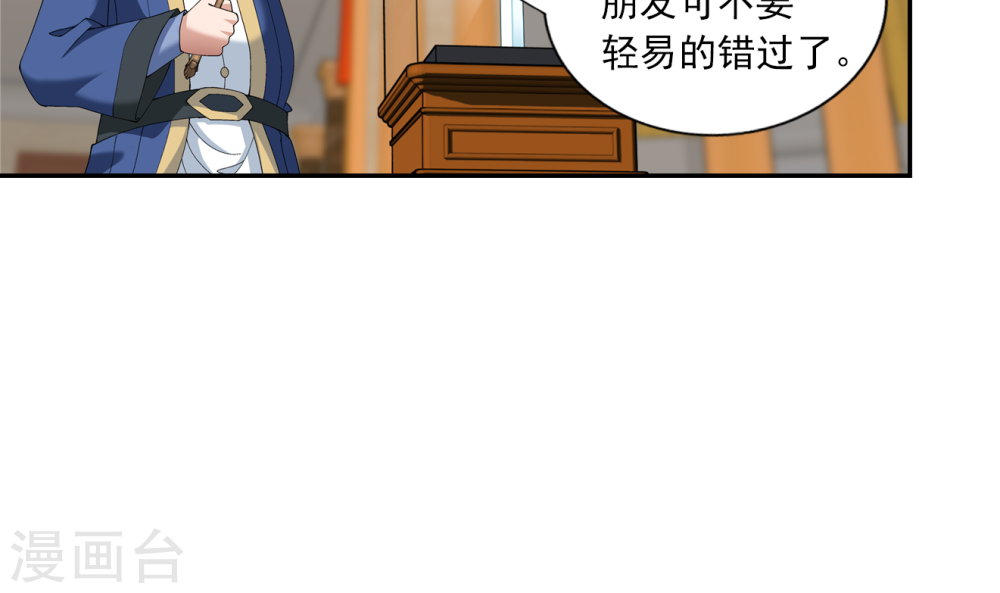 第259话 稀有利器“灵阵子”-大主宰-漫画岛（第12张）