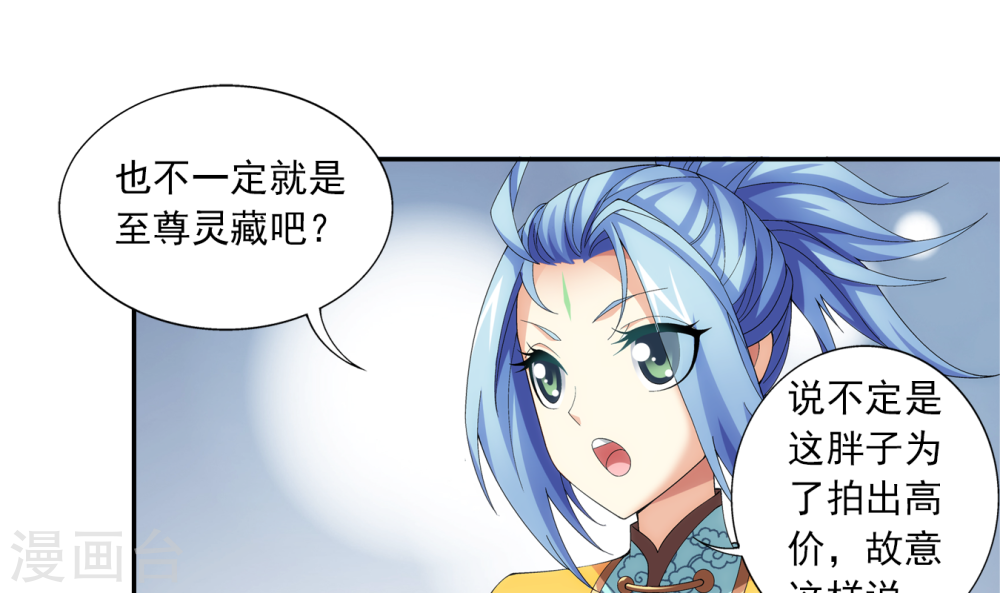 第261话 至尊强者的东西-大主宰-漫画岛（第16张）