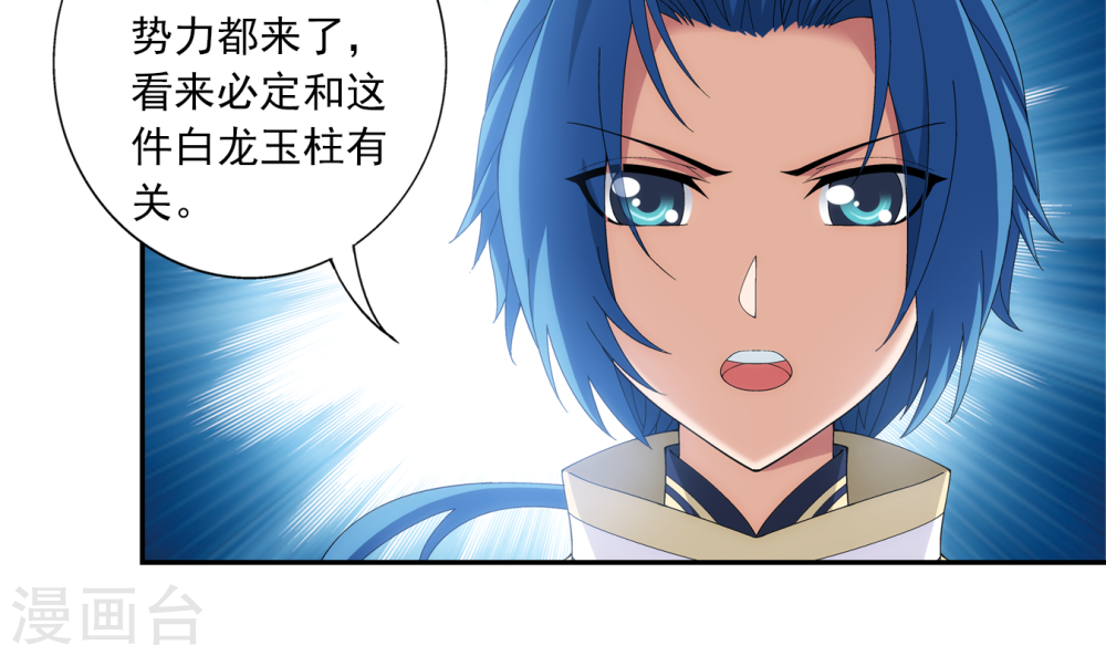 第261话 至尊强者的东西-大主宰-漫画岛（第21张）