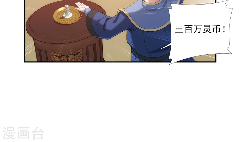 第261话 至尊强者的东西-大主宰-漫画岛（第26张）