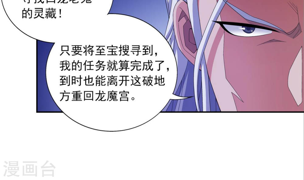 第263话 白龙至尊的秘密-大主宰-漫画岛（第12张）