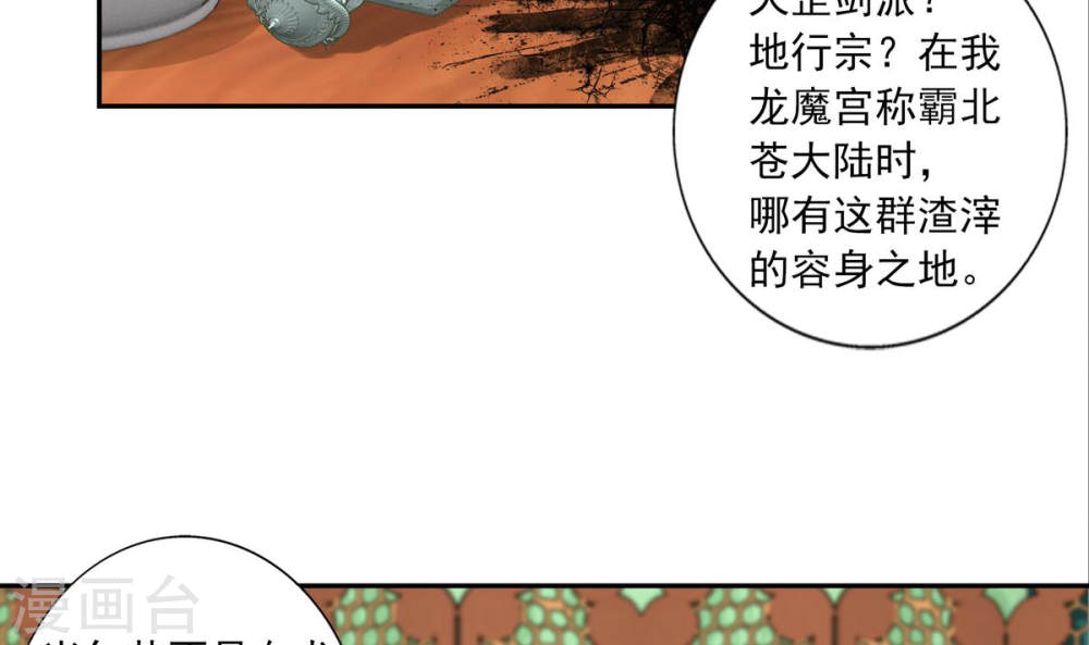 第263话 白龙至尊的秘密-大主宰-漫画岛（第15张）