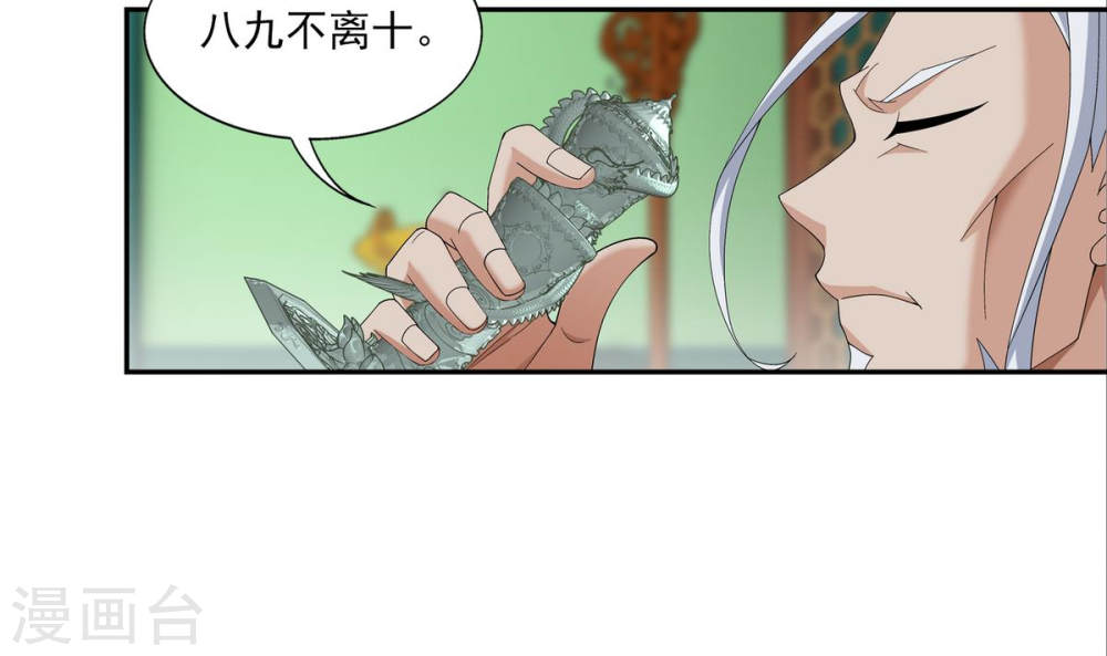 第263话 白龙至尊的秘密-大主宰-漫画岛（第8张）