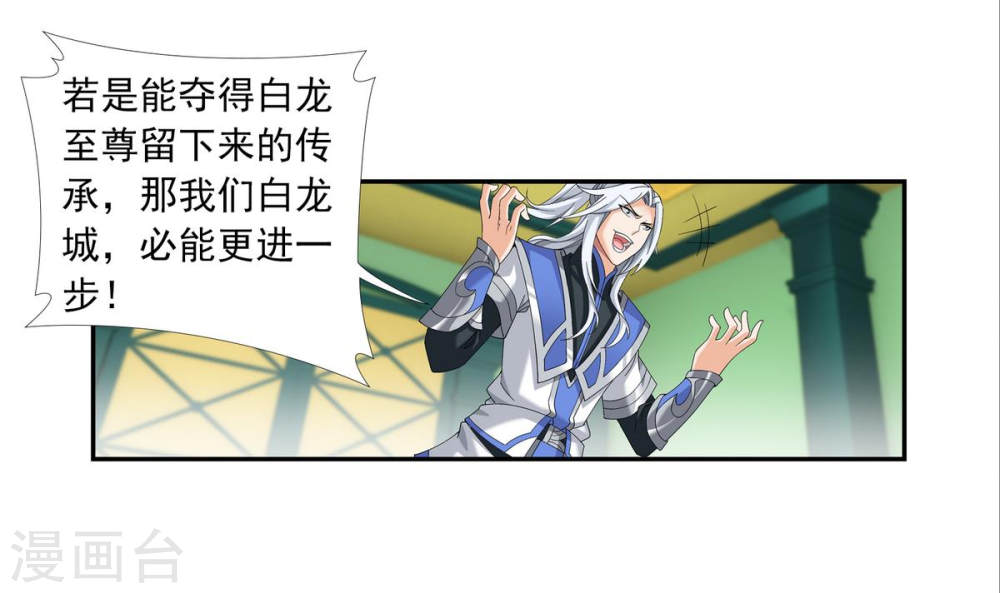 第263话 白龙至尊的秘密-大主宰-漫画岛（第9张）