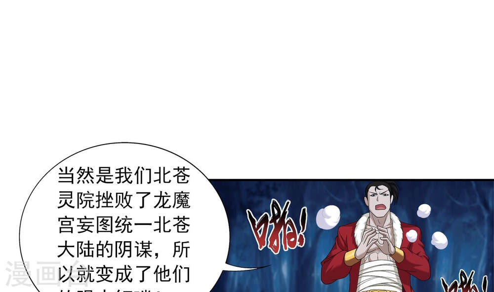 第268话 带有纹身的袭击者-大主宰-漫画岛（第22张）