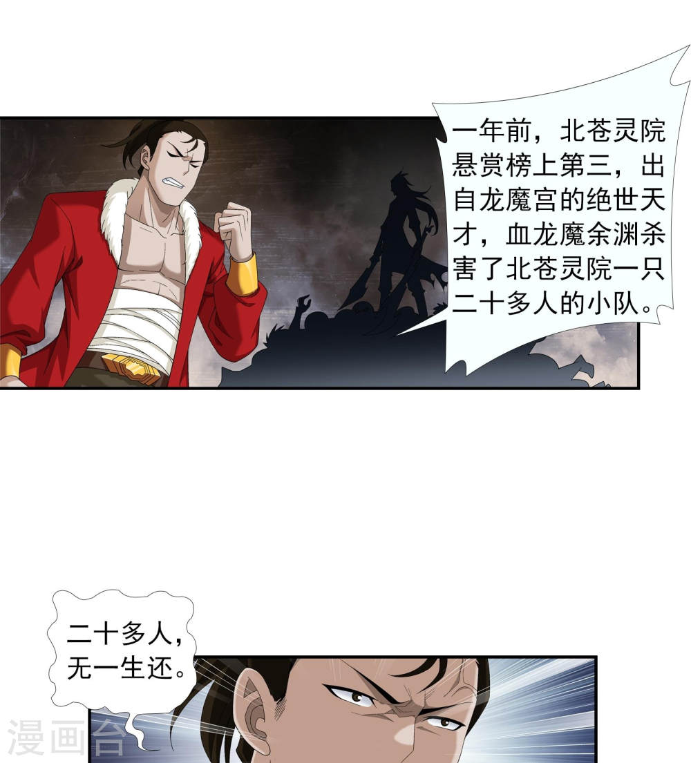 第268话 带有纹身的袭击者-大主宰-漫画岛（第26张）