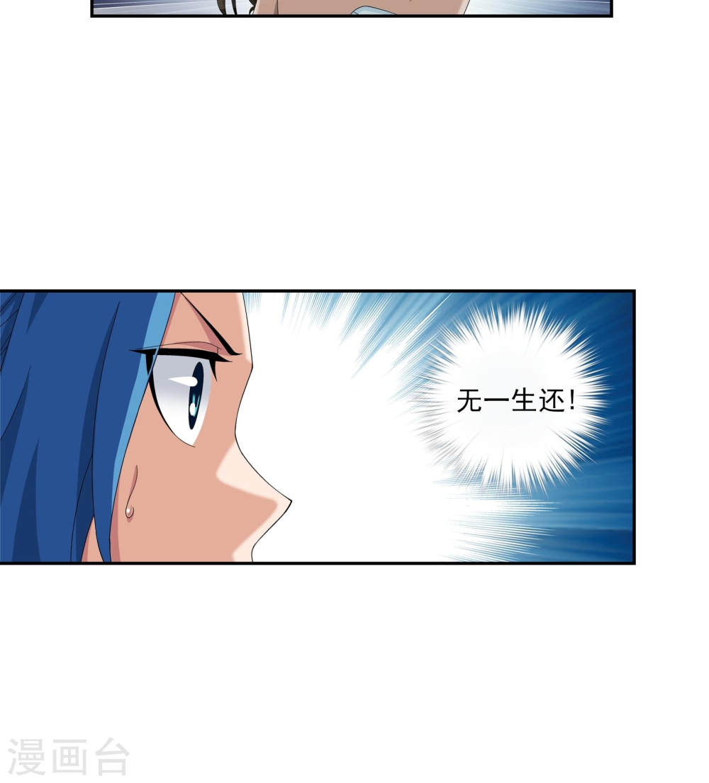 第268话 带有纹身的袭击者-大主宰-漫画岛（第27张）