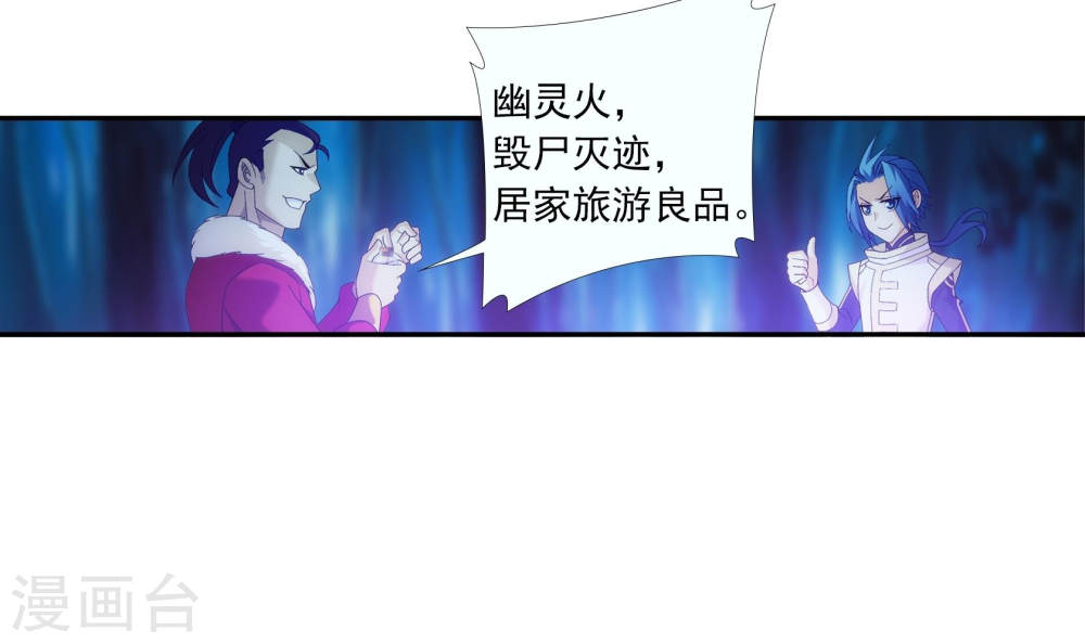 第269话 已经被龙魔宫盯上-大主宰-漫画岛（第21张）