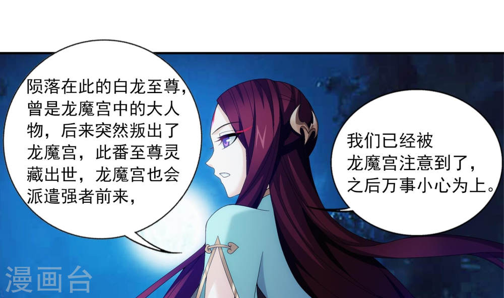 第269话 已经被龙魔宫盯上-大主宰-漫画岛（第22张）