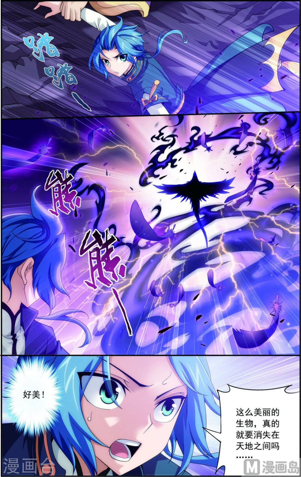 第83话 九幽雀的声音-大主宰-漫画岛（第6张）