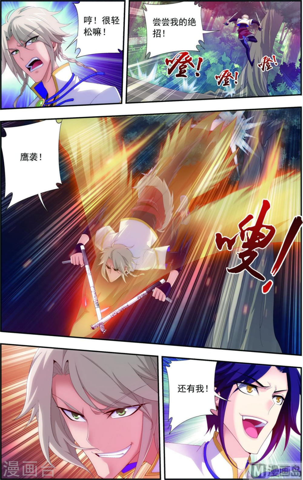 第98话 情分是什么-大主宰-漫画岛（第8张）