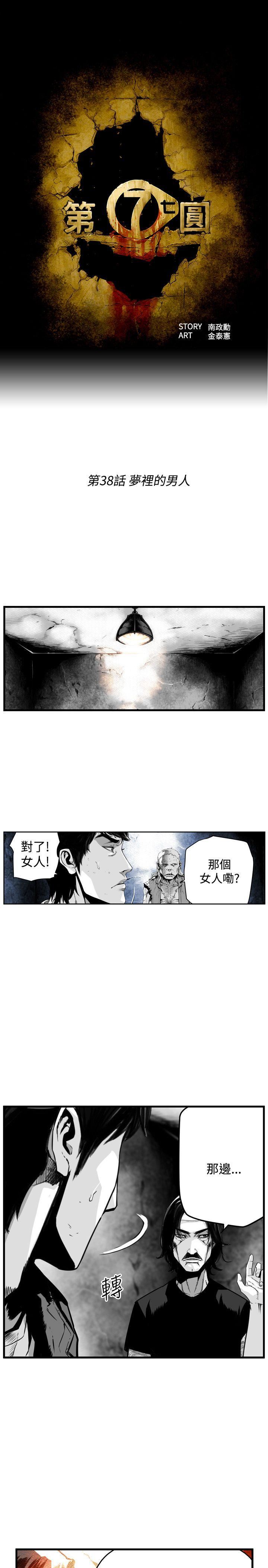 第38话 -第7圆（完结）-无名（第6张）