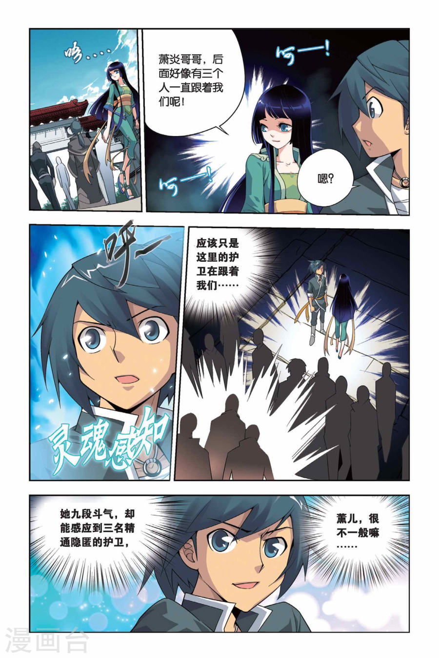 第10话 坊市（上）-斗破苍穹-知音动漫（第9张）