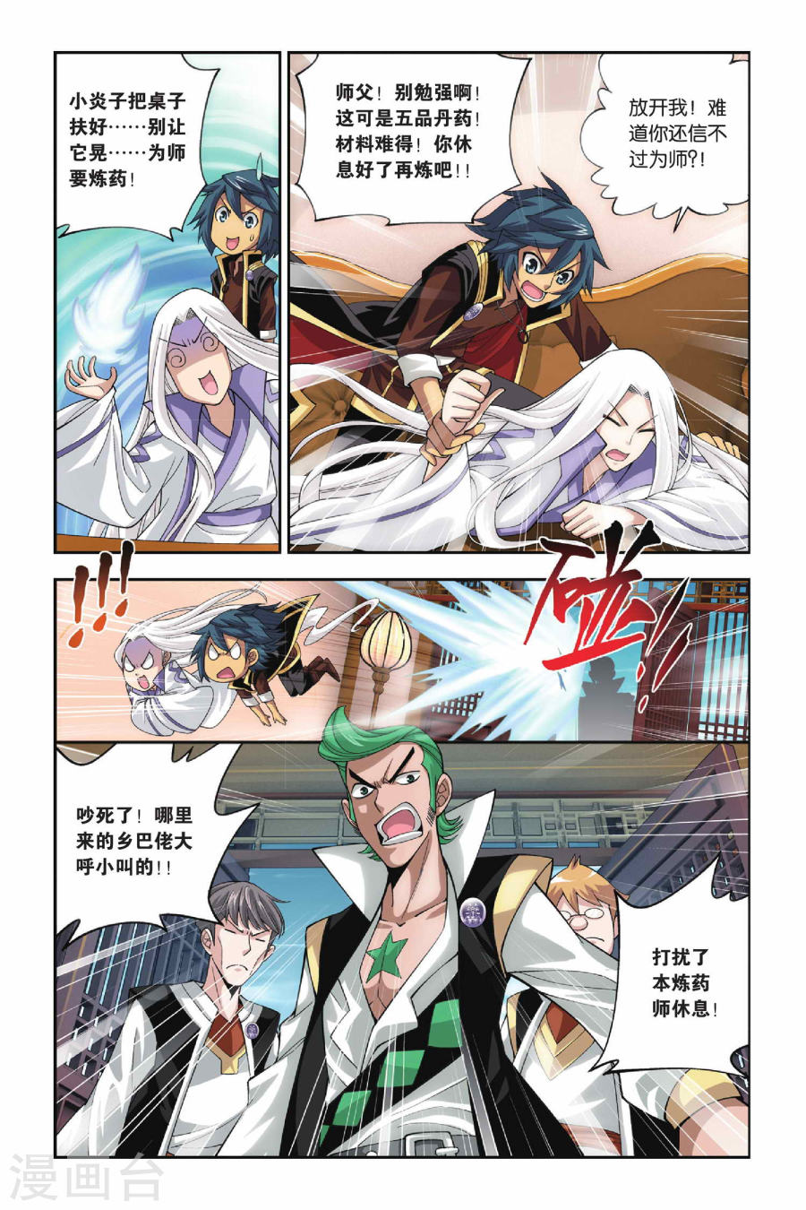 第111话 教训（下）-斗破苍穹-知音动漫（第5张）